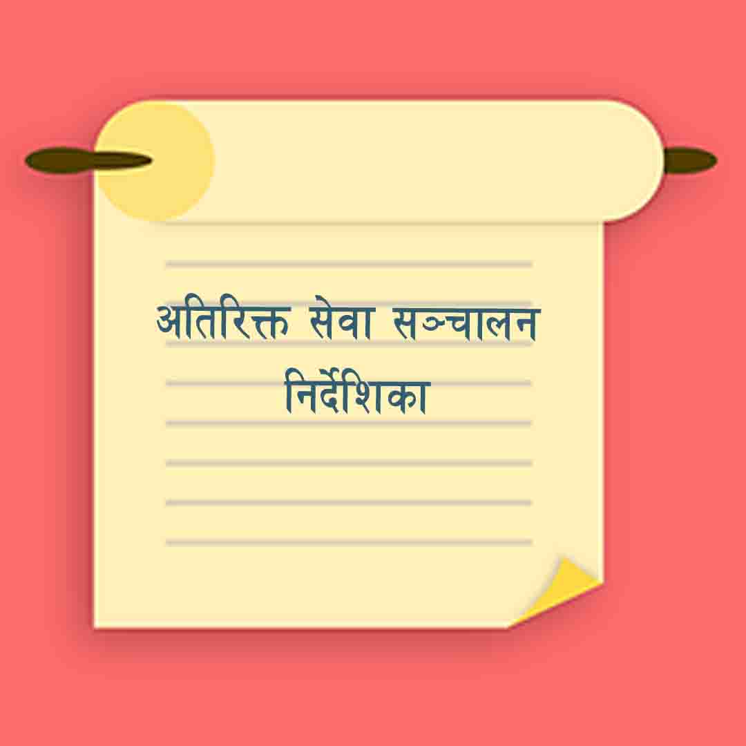 Additional Work Guideline