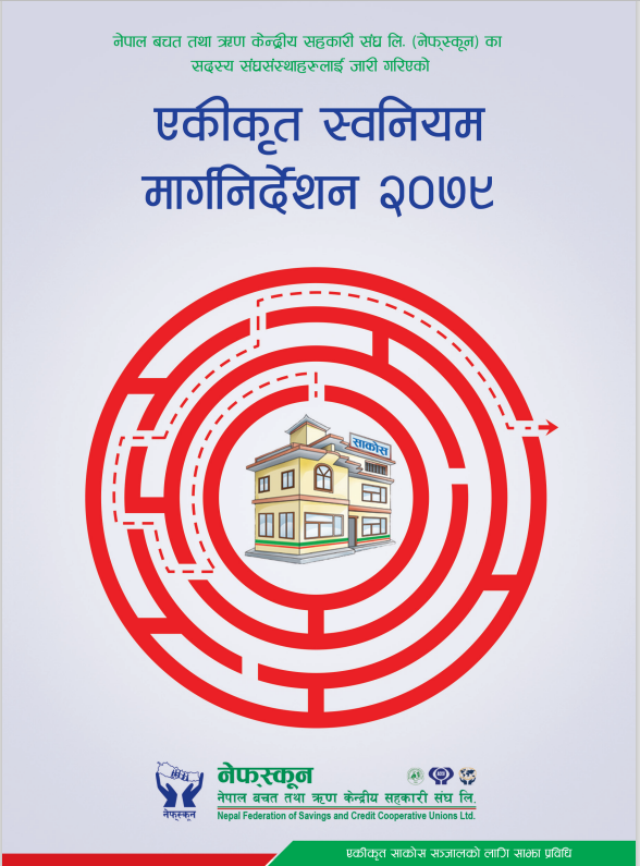 Ekrikit-Swaniyam-Mardanirdeshika-2079