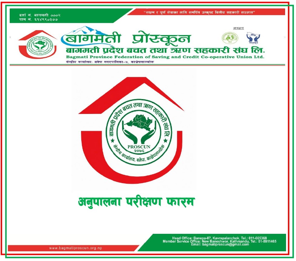 अनुपालना परीक्षण फारम