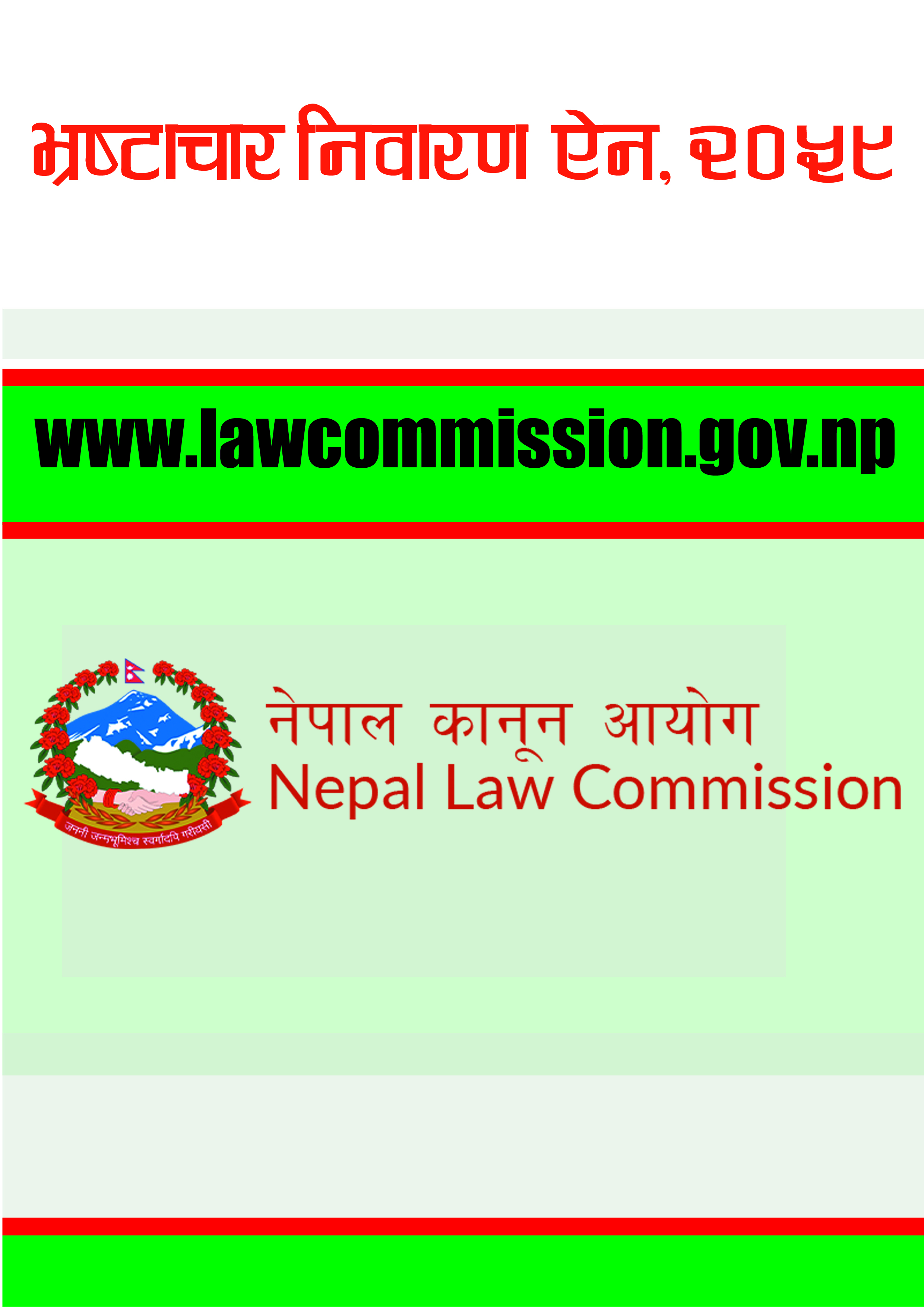 भ्रष्टाचार निवारण एन, २०५९