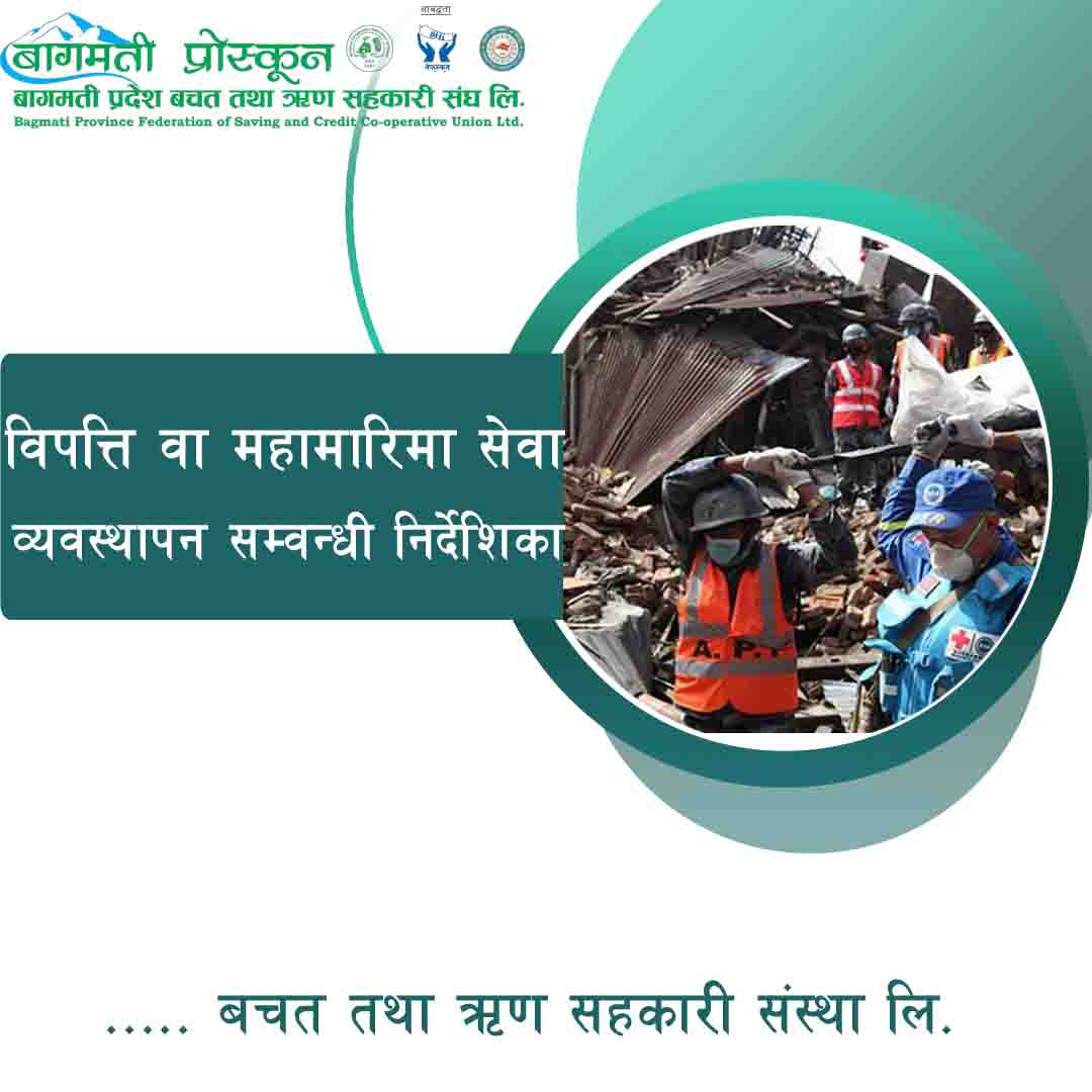 Disaster or epidemic response directive