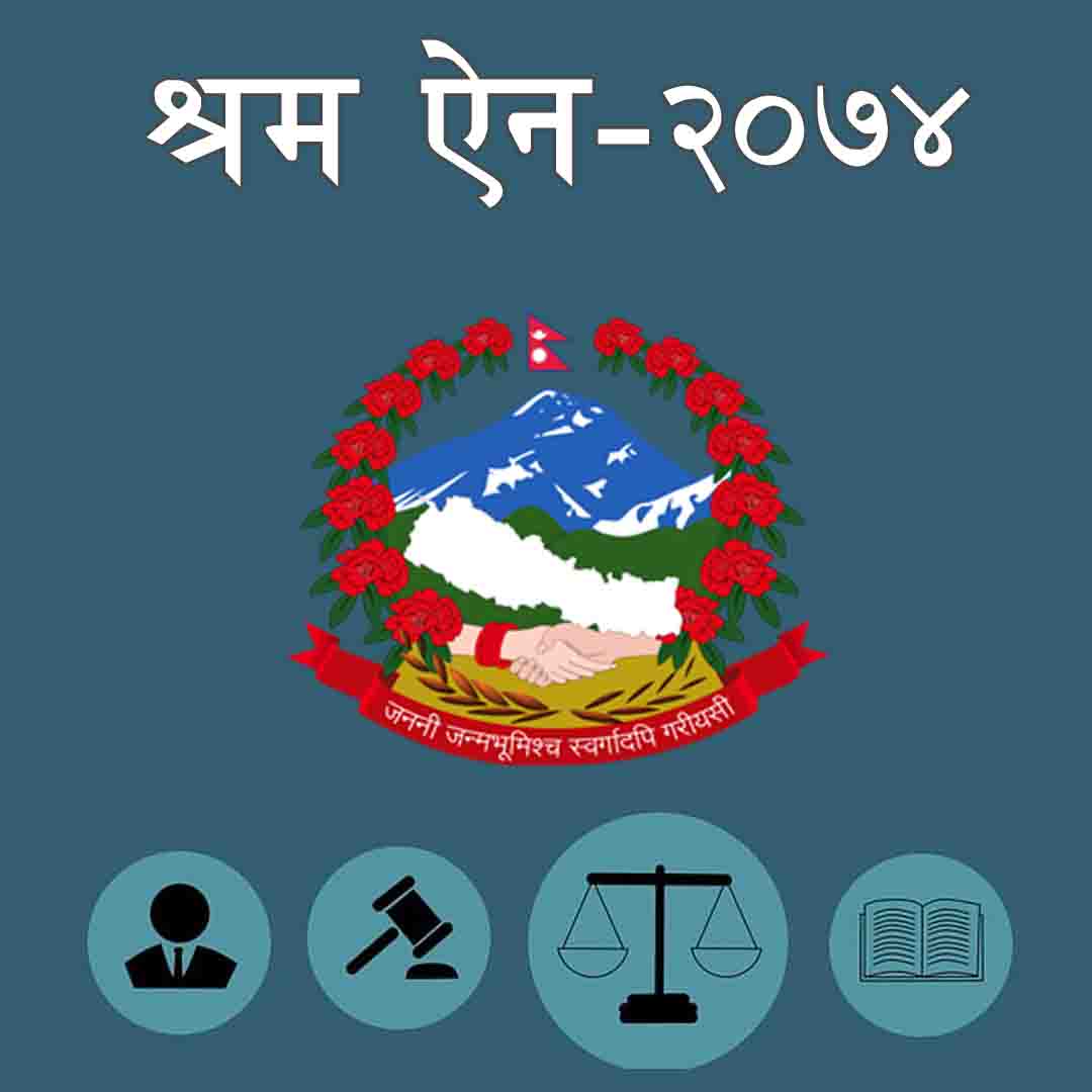 श्रम-ऐन-२०७४