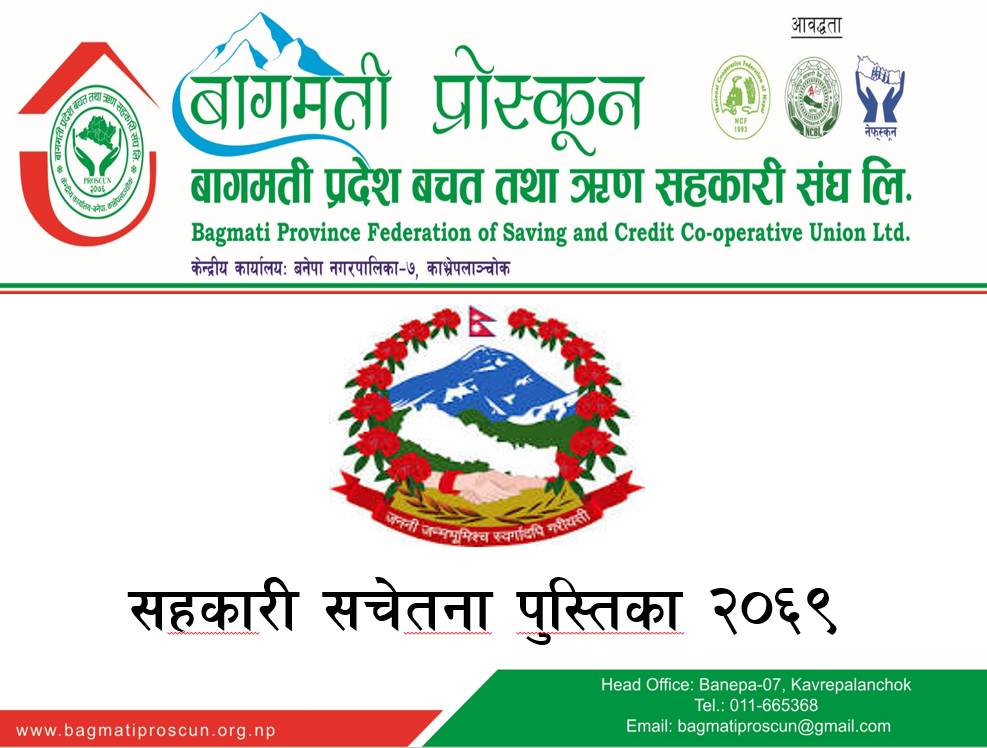 Sahakari sachatena Book
