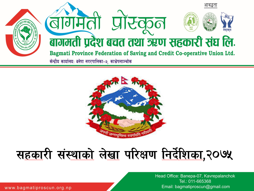 Sahakari Audit Directive